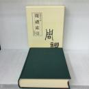周礼索引
