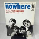 nowhere Vol.5 特集:ビートルズ世界制覇の瞬間 ノーウェア 5...