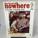 nowhere Vol.7 特集：ジョンとポールが出会った日 ノーウェア 7号 プロデュース・センター出版局 ノ-ウェア編集室