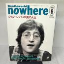 nowhere Vol.8 特集：ジョン・レノンの僕の人生 ノーウェア 8号 プロデュース・センター出版局 ノ-ウェア編集室