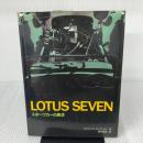 【※イタミ有り】Lotus Seven: スポ-ツカ-の原点 二玄社 新村達夫