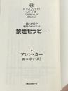 ※カバー無し 読むだけで絶対やめられる禁煙セラピー [セラピーシリーズ] (ムックの本 548) ロングセラーズ アレン・カー