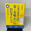 ときどきやる!安くて美味しいおかずレシピ: できる男は料理も上手い!2 (旬報社まんぼうシリーズ 中高年からのステップアップ講座 9)