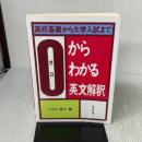 ゼロからわかる英文解釈 ライオン社 瀬下 譲