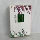 ※イタミ有り　葉桜の季節に君を想うということ (文春文庫 う 20-1) 文藝春秋 歌野 晶午