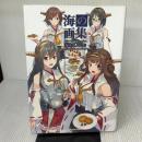 海の画集 -「艦これ」公式イラスト集- KADOKAWA