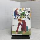 やさしいビジネス英語 Vol.2 決定版 (NHK CD-Extra Bo...