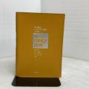 【※箱無し】東方中国語辞典 東方書店