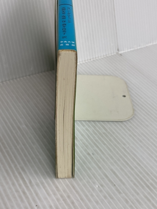 構造的暴力と平和 (中央大学現代政治学双書 12) 中央大学出版部 ヨハン