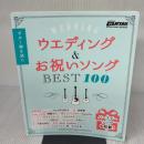 Go!Go!GUITARセレクション ギター弾き語り「ウエディング&お祝いソングBEST100」 ヤマハミュージックエンタテイメントホールディングス