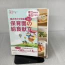 組み合わせ自由 ３段式 保育園の給食献立 (食育カードブック２ 献立作りが面白くなる！)