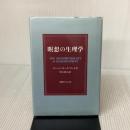 瞑想の生理学 日経サイエンス ロバート キース ワレス