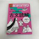 大学受験ムビスタ 八澤のたった3時間で古文読解: MOVIE×STUDY Gakken 八澤 龍之介
