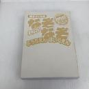 頭がよくなる なぞなぞチャレンジ!ようちえん・ほいくえん 新星出版社