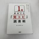 今度こそなりたい自分になる！ １冊まるごと「完コピ」読書術 PHP研究所 あつみ ゆりか