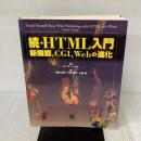 HTML入門 続 プレンティスホール出版 ローラ リメイ