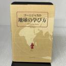 ゴー☆ジャスの地球の学び方 ダイヤモンド社 ゴー☆ジャス
