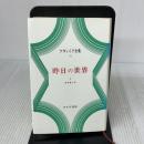 ツヴァイク全集 19 みすず書房 ツヴァイク