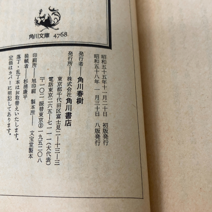 成りあがり―矢沢永吉激論集 (角川文庫 緑 483-1) 角川書店 矢沢 永吉