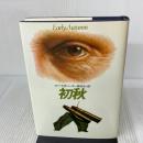 初秋 (ハヤカワ・ノヴェルズ) 早川書房 ロバート B.パーカー