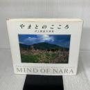 やまとのこころ: 井上博道写真集 講談社 井上 博道