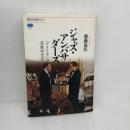 ジャズ・アンバサダーズ 「アメリカ」の音楽外交史 (講談社選書メチエ 649) 講談社 齋藤 嘉臣
