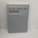 【※書き込み有り】世界No.1カリスマ・コーチ アンソニー・ロビンズの「成功法則」 人生に奇跡を起こす12のステップ PHP研究所 アンソニー・ロビンズ