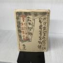 書物巡礼記 文化出版局 森本 哲郎