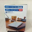 NHKラジオビジネス英会話土曜サロン・ベスト・セレクション (基礎編) (CD BOOK) ディーエイチシー 馬越 恵美子