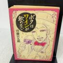 ボクはワインが飲めない (角川文庫 く 20-8) 角川書店 宮藤 官九郎