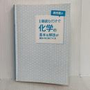 坂田薫の 1冊読むだけで化学の基本&解法が面白いほど身につく本 KADOKAWA 坂田 薫