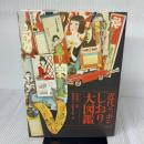 近代ニッポン「しおり」大図鑑 国書刊行会