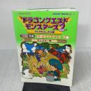 ドラゴンクエストモンスタ-ズ2マルタのふしぎな鍵公式ガイドブック: ルカの旅立ち・イルの冒険共通 (下巻(モンスタ-編)) (ENIXベストムックライブラリー)