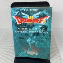 ドラゴンクエストIII そして伝説へ… 公式ガイドブック スクウェア・エニックス