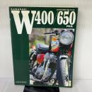 【※難あり】カワサキW400/650ファイル スタジオタッククリエイティブ