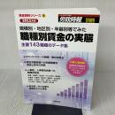 規模別・地区別・年齢別等でみた職種別賃金の実態 [2011年版] (賃金資料シリーズ4) (労政時報別冊) (労政時報別冊 賃金資料シリ-ズ 4) 労務行政