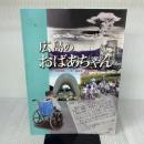 広島のおばあちゃん―過去現在未来平和学習 シフトプロジェクト 鎌田七男