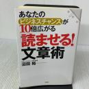 あなたのビジネスチャンスが10倍広がる「読ませる!」文章術 大和出版 沼田 裕