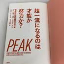 超一流になるのは才能か努力か? 文藝春秋 ロバート・プール