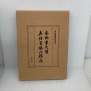 左传贾服注捃逸/春秋董氏传