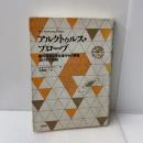アルクトゥルス・プローブ: 銀河連盟と現在進行中の調査、及びその物語 たま出版 ホゼ アグエイアス
