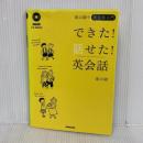【※難あり】遠山顕の英会話入門できた!話せた!英会話 (NHK CDブック) 日本放送出版協会 遠山 顕