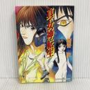 真・女神転生エル・セイラム 4 (ログアウト冒険文庫 128) アスキー 西谷 史