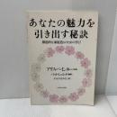 あなたの魅力を引き出す秘訣―創造的な家庭造りのための学び いのちのことば社 アリス・ペインター