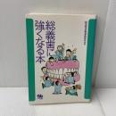 総義歯に強くなる本 (quintessence books) クインテッセンス出版