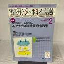 整形外科看護 13巻2号 メディカ出版