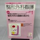 整形外科看護 13巻1号 メディカ出版