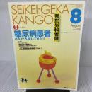 整形外科看護 VOL.7 NO.8 メディカ出版