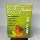 整形外科看護 03年9月号: よりよい看護をあなたといっしょに考える (8-9) メディカ出版