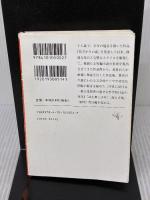 【※イタミ有り】花ざかりの森・憂国―自選短編集 (新潮文庫) 新潮社 由紀夫, 三島